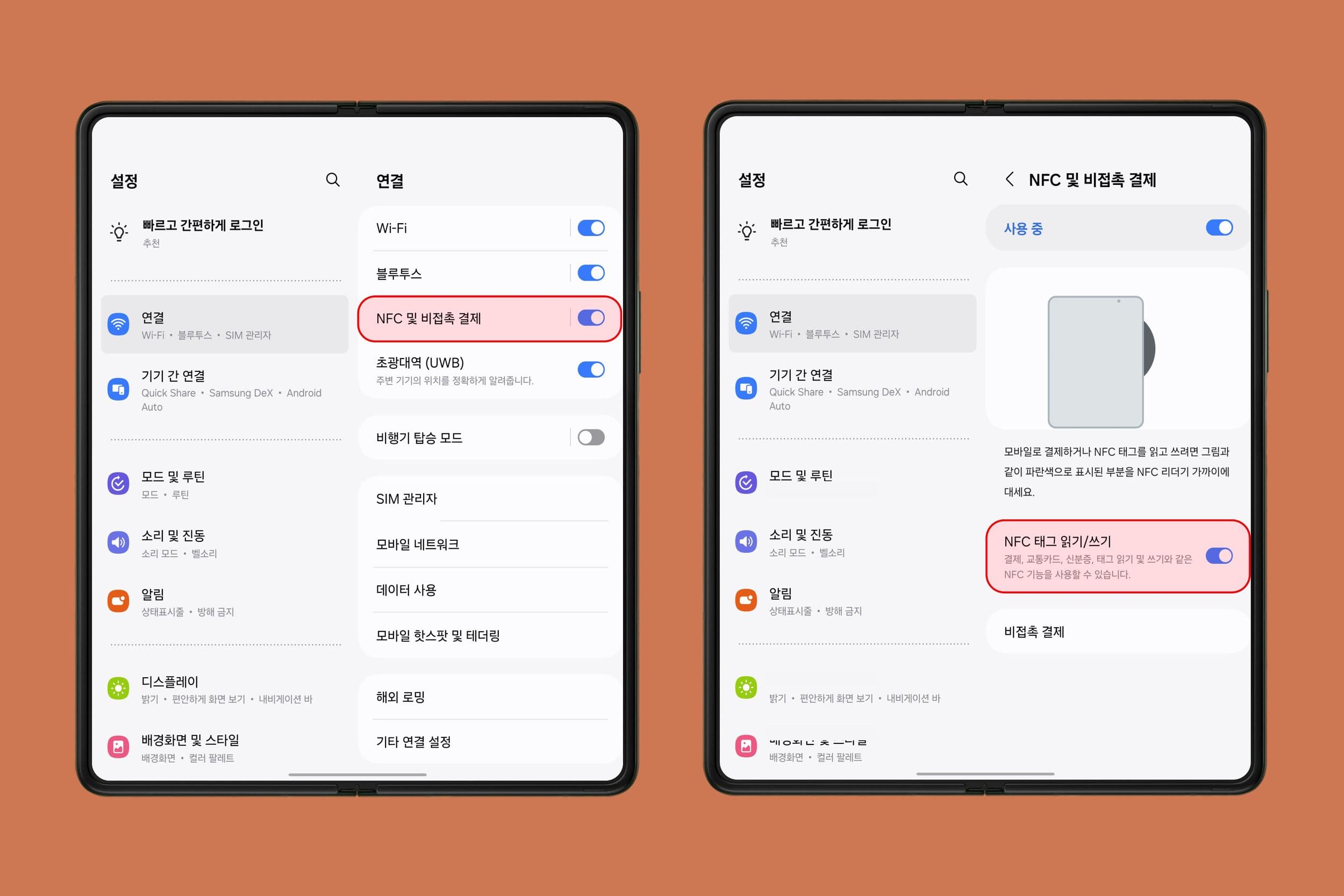 안드로이드 설정에서 NFC 및 비접촉 결제를 켜는 방법 안내 이미지